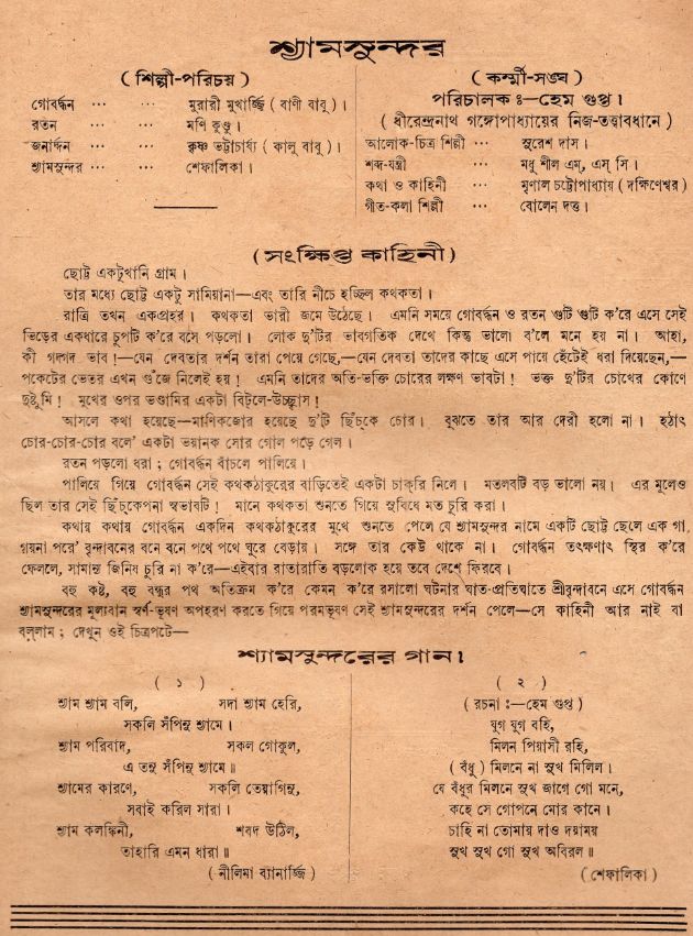 Shyamsundar (Short) 