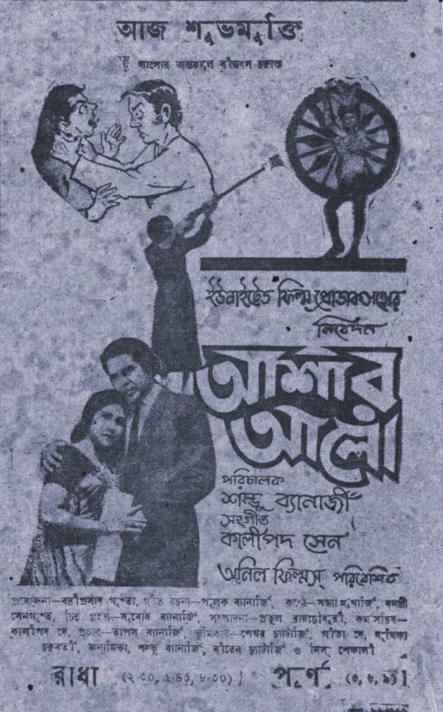 Ashar Alo