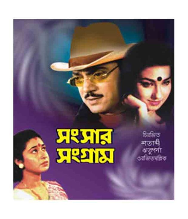 Sansar Sangram
