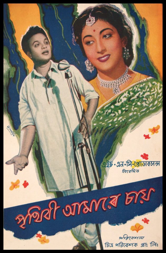 Prithibi Amare Chay