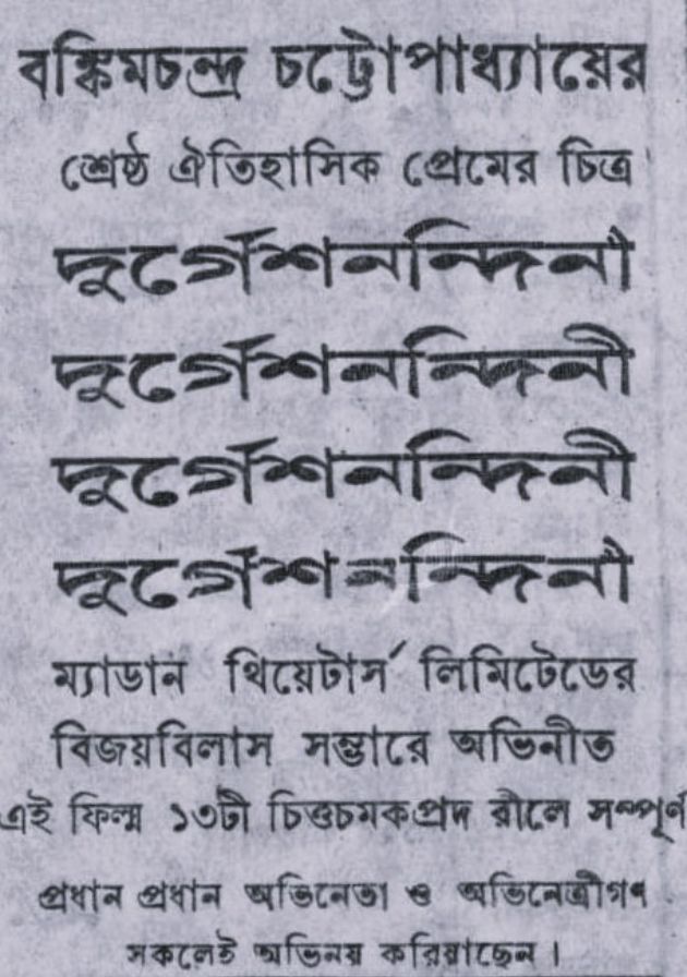  Durgeshnandini