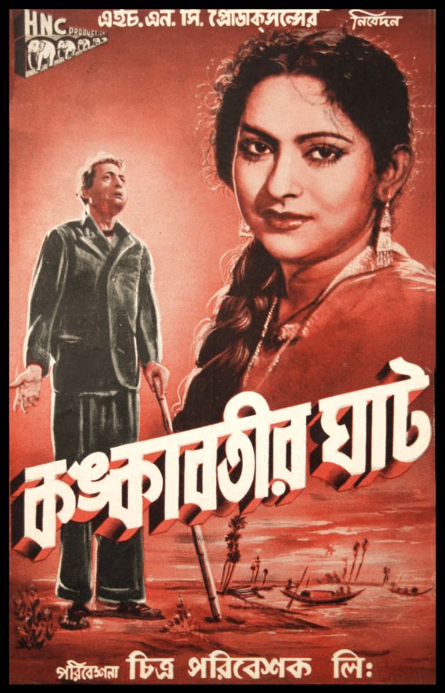 Kankabatir Ghat