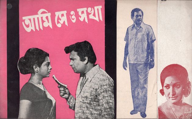 Ami Se O Sakha