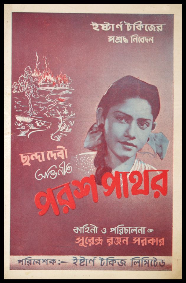 Parash Pathar 