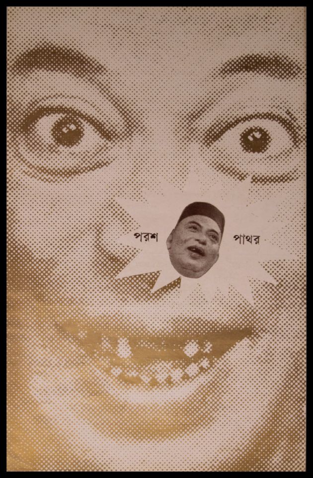 Parash Pathar