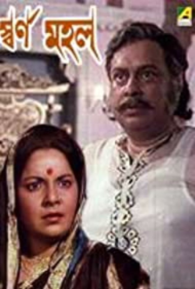 Swarnamahal
