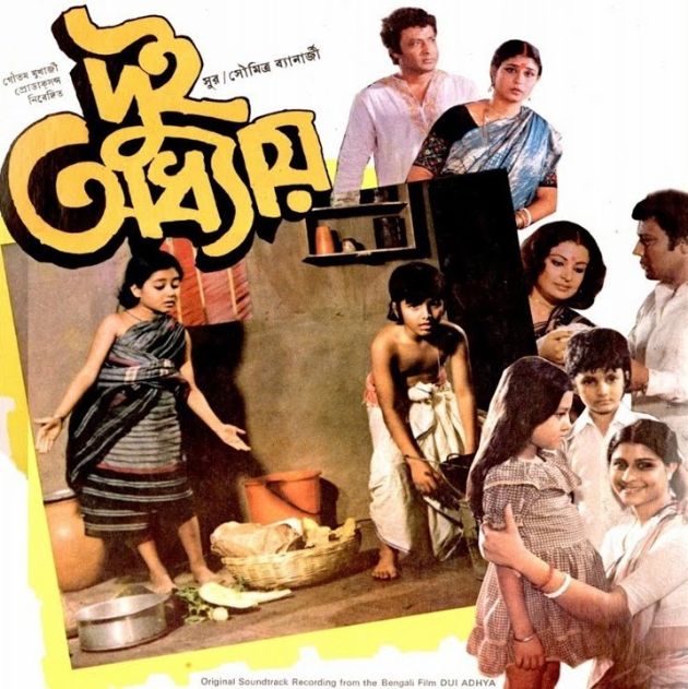 Dui Adhyay