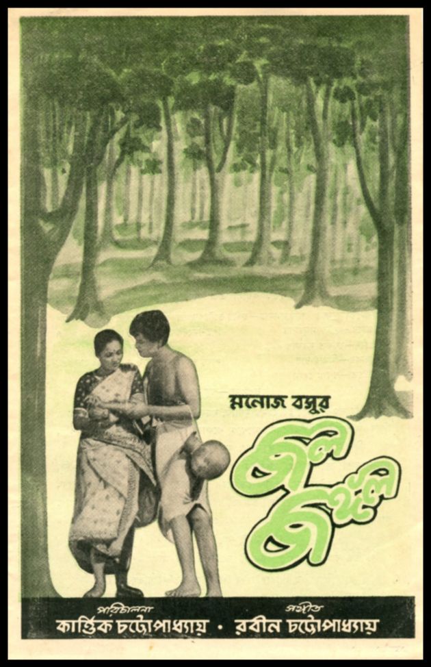 Jal-Jangal