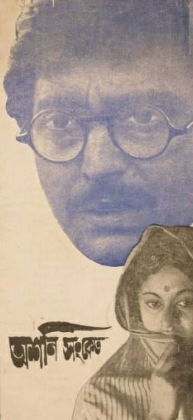 Ashani Sanket