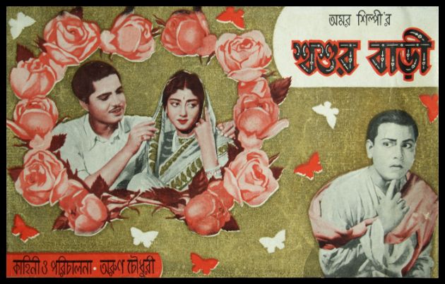 Swashurbari