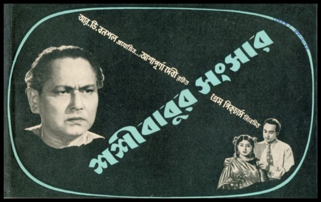 Sashibabur Sansar