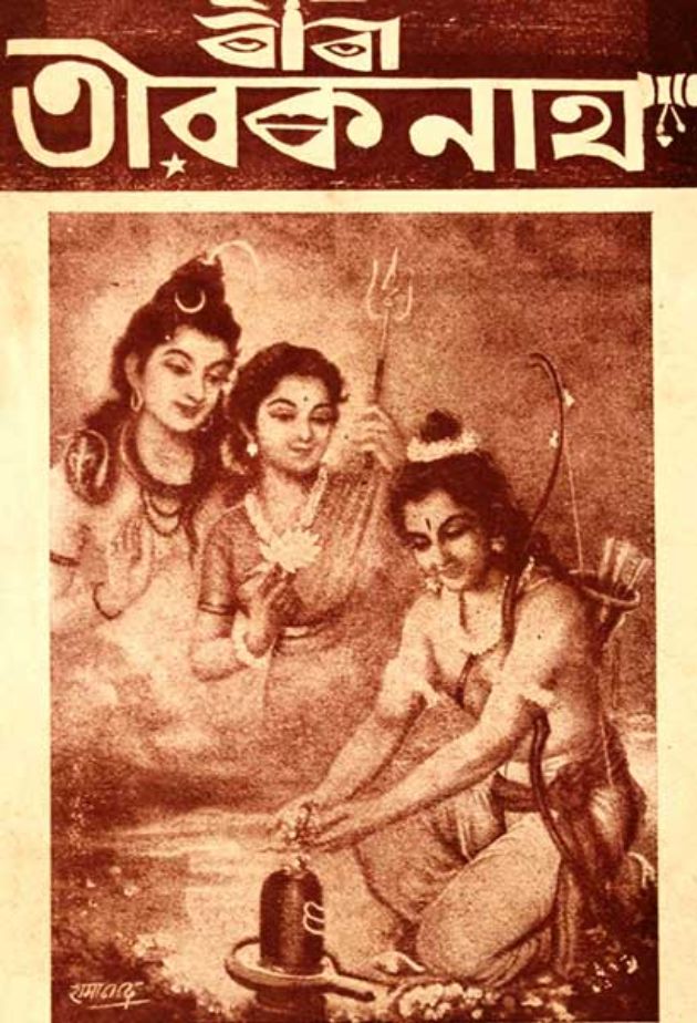 Baba Taraknath