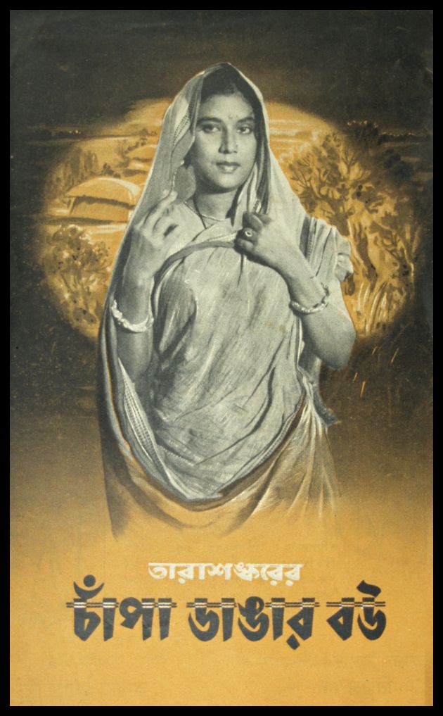 Champadangar Bou