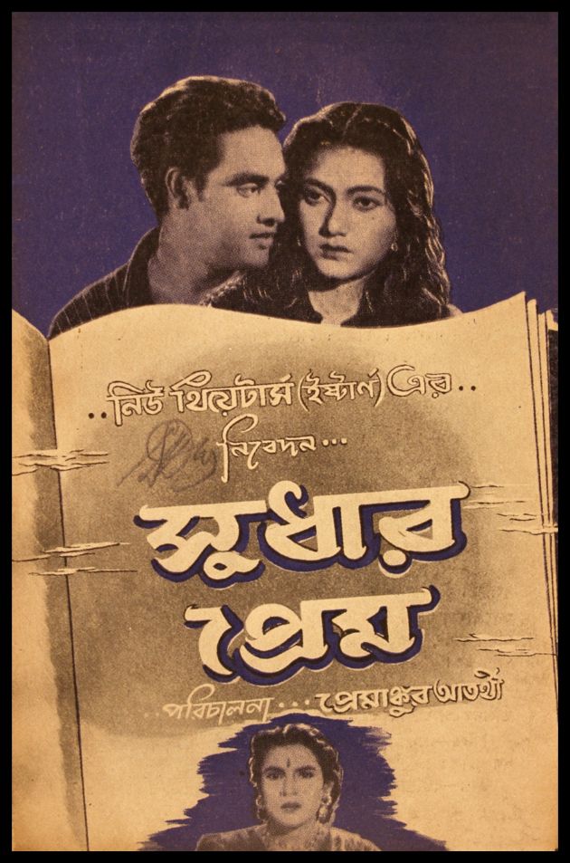 Sudhar Prem 