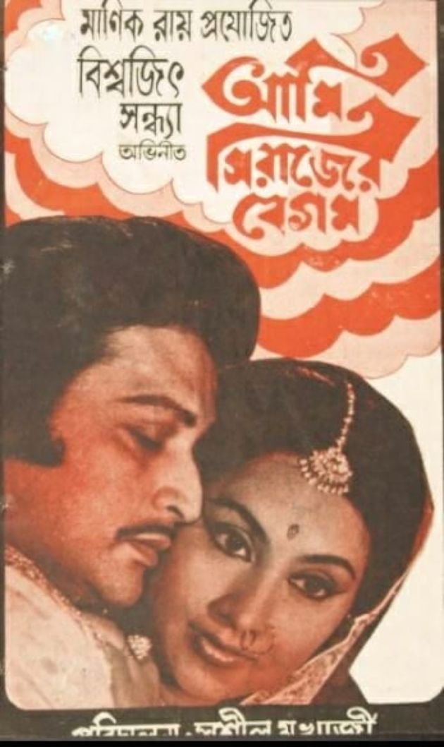 Ami Sirajer Begum