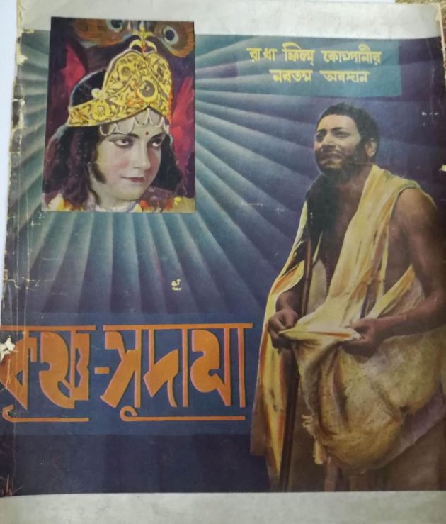Krishna Sudama 