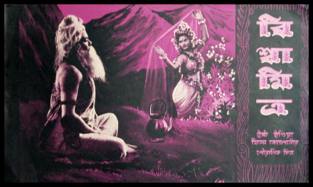 Biswamitra