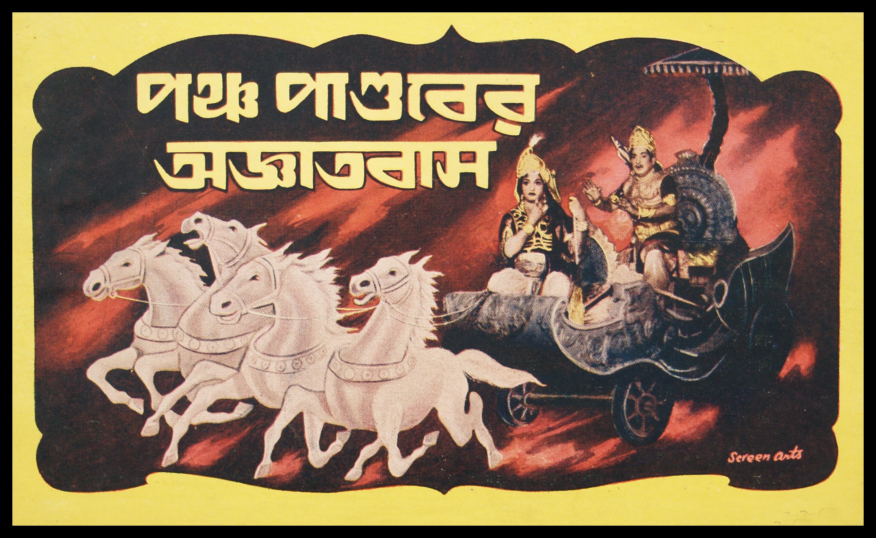 Pancha Pandaber Agnatabas (Dubbed)