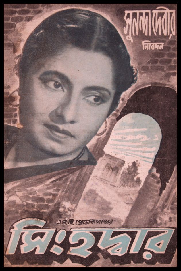 Singhadwar 