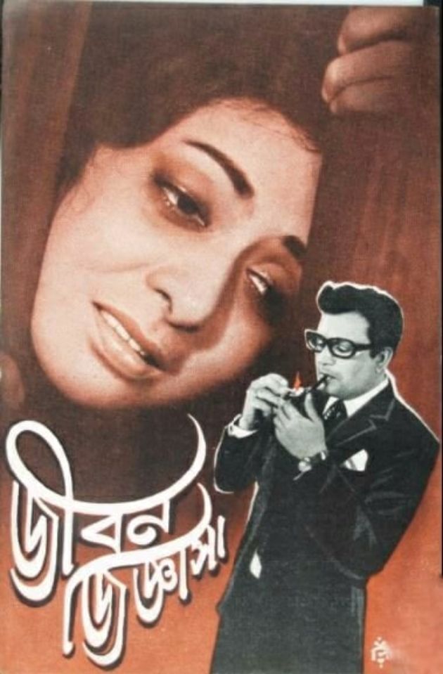 Jiban Jignansa