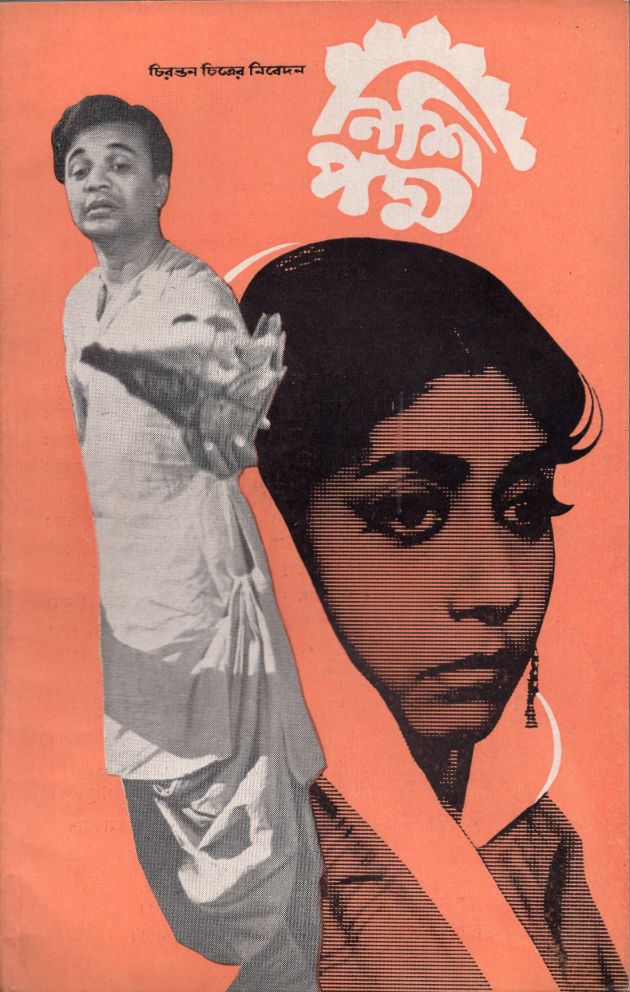 Nishipadma