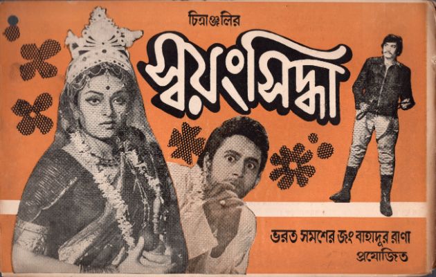 Swayamsiddha