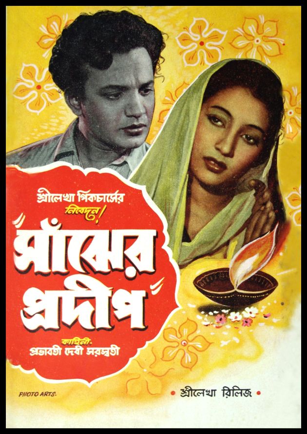 Sanjher Pradip