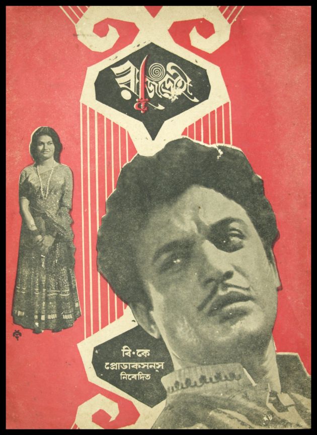 Rajdrohi