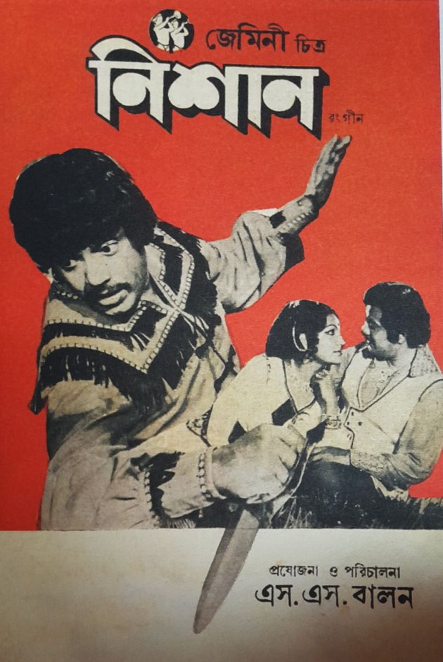Nishan (Dubbed)