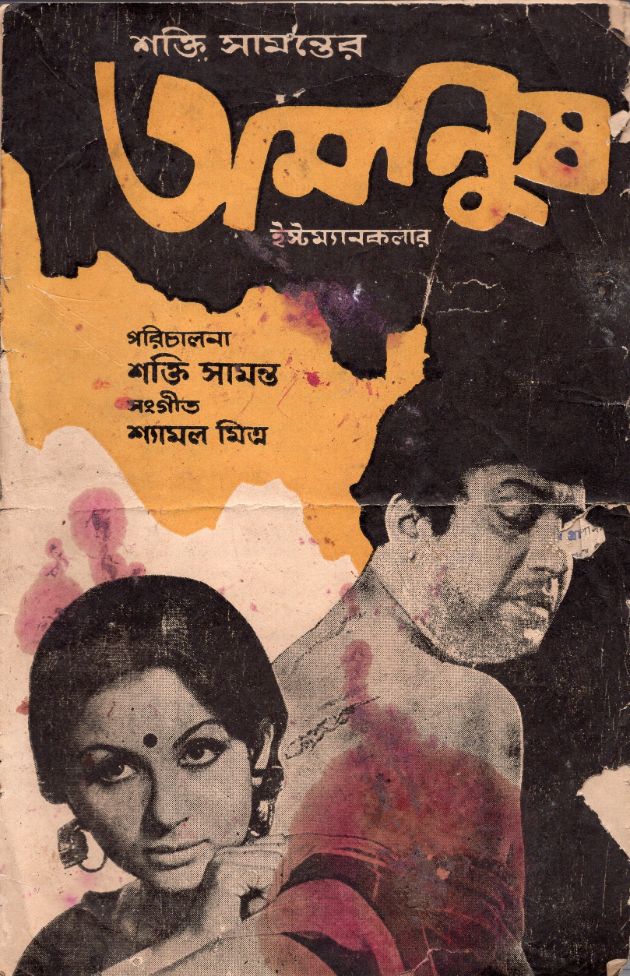 Amanush