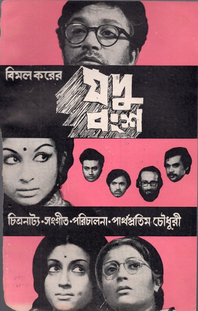 Jadubangsha