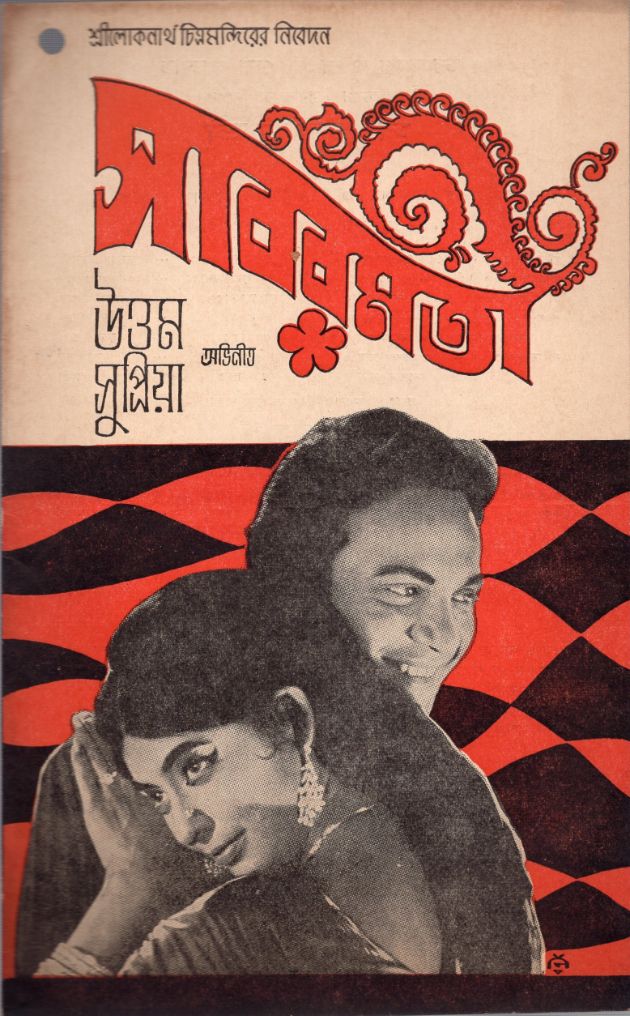 Sabarmati