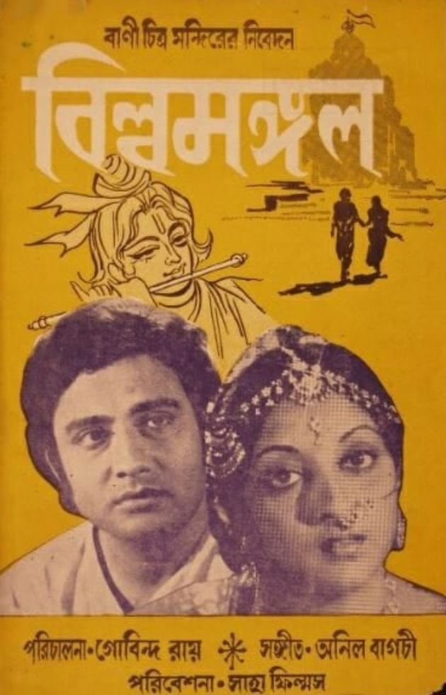Bilwamangal