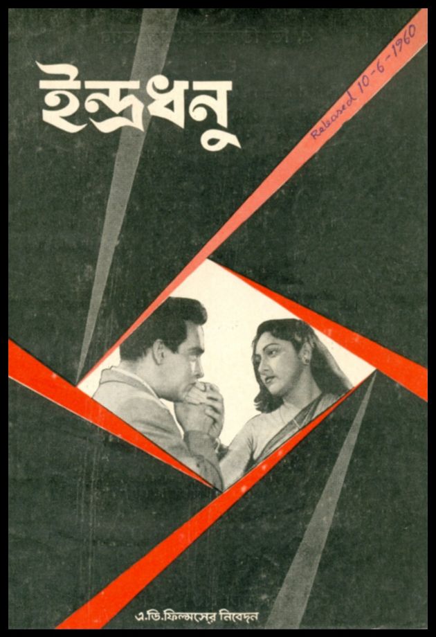 Indradhanu