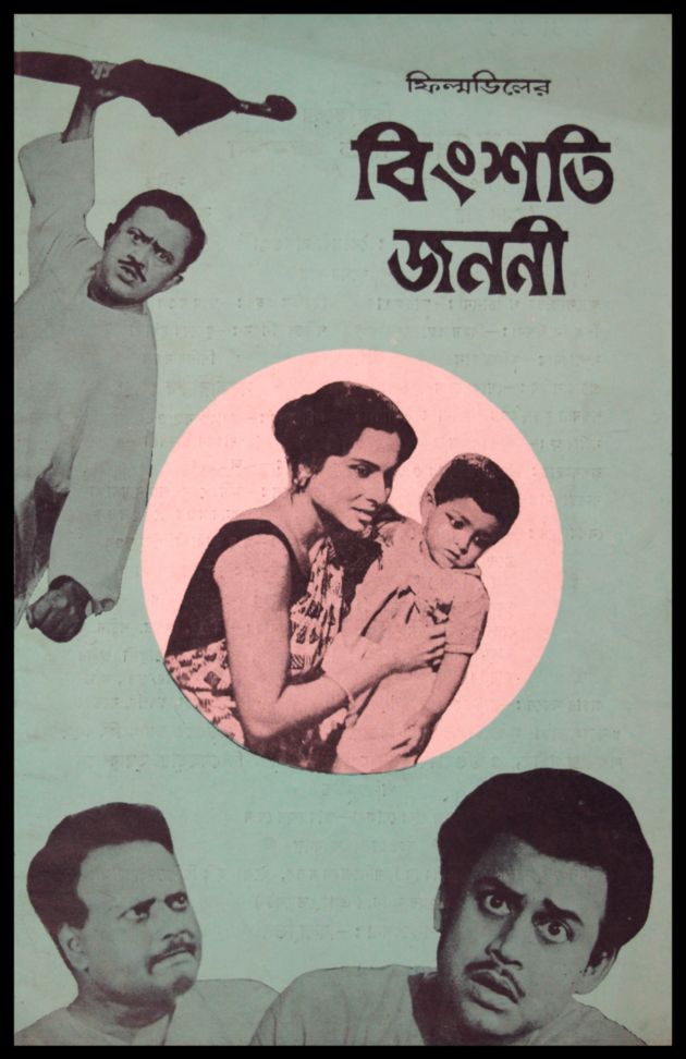 Bingshati Janani