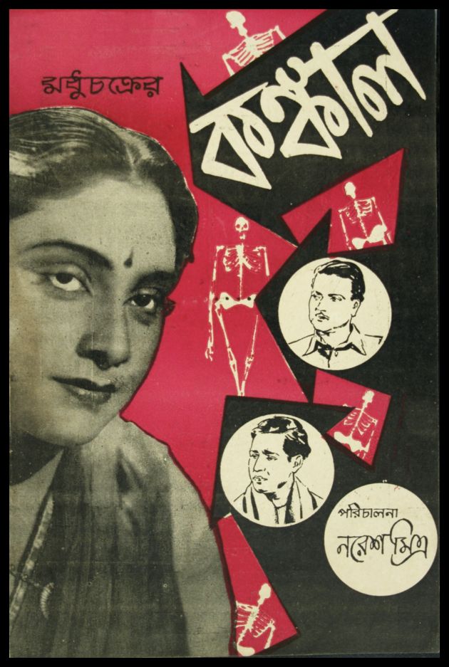 Kankal 