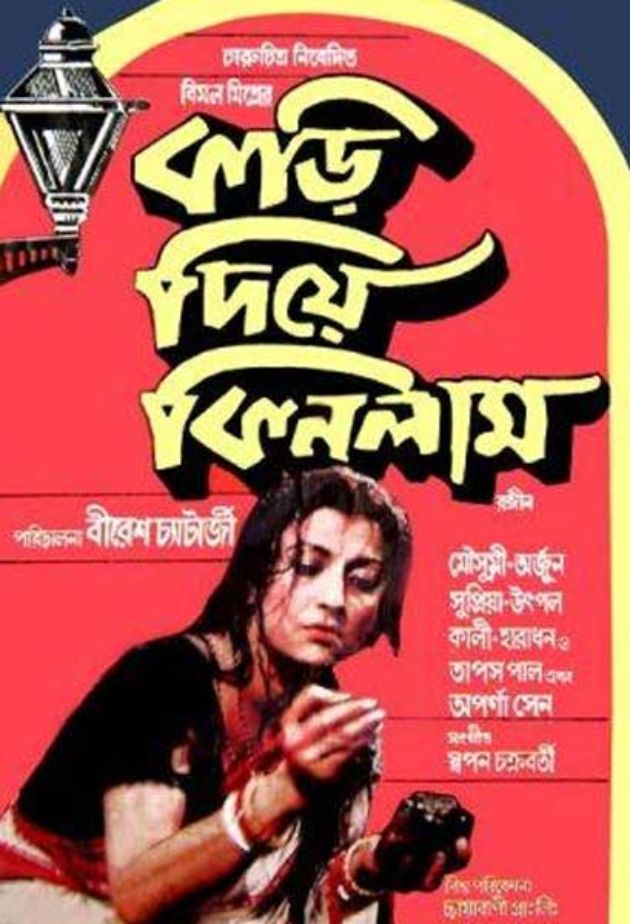 Kori Diye Kinlam