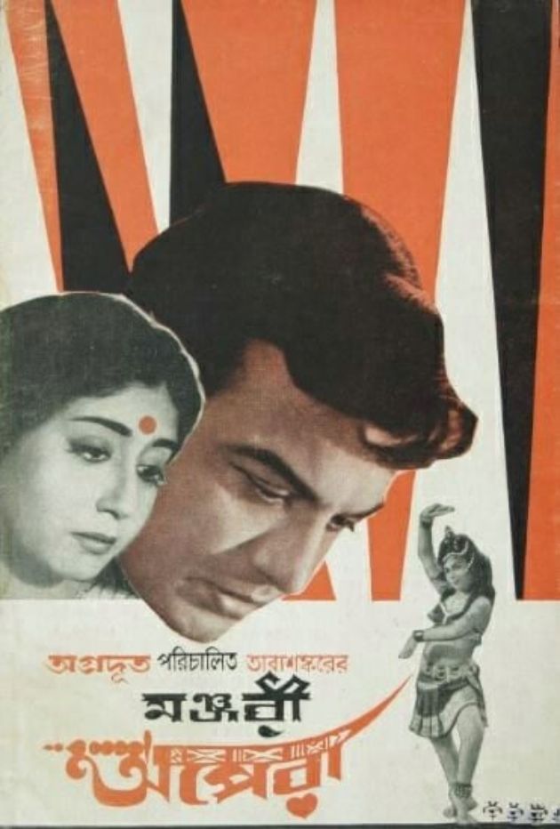 Manjari Opera