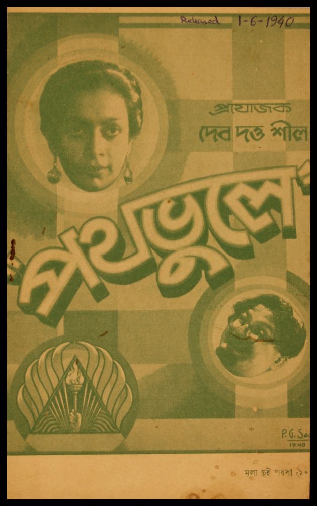Path Bhule 