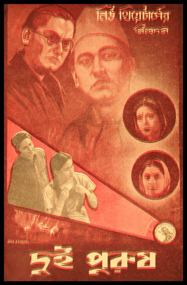 Dui Purush 