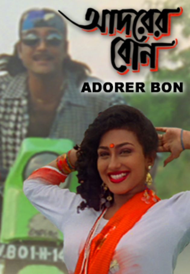Adarer Bon