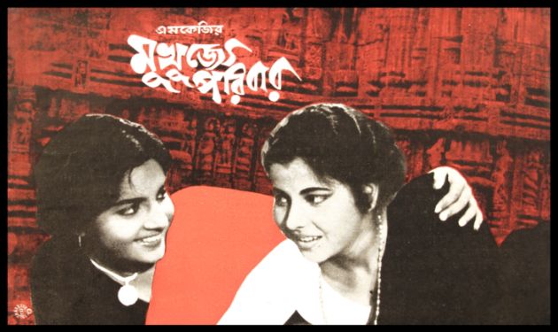 Mukhujye Paribar