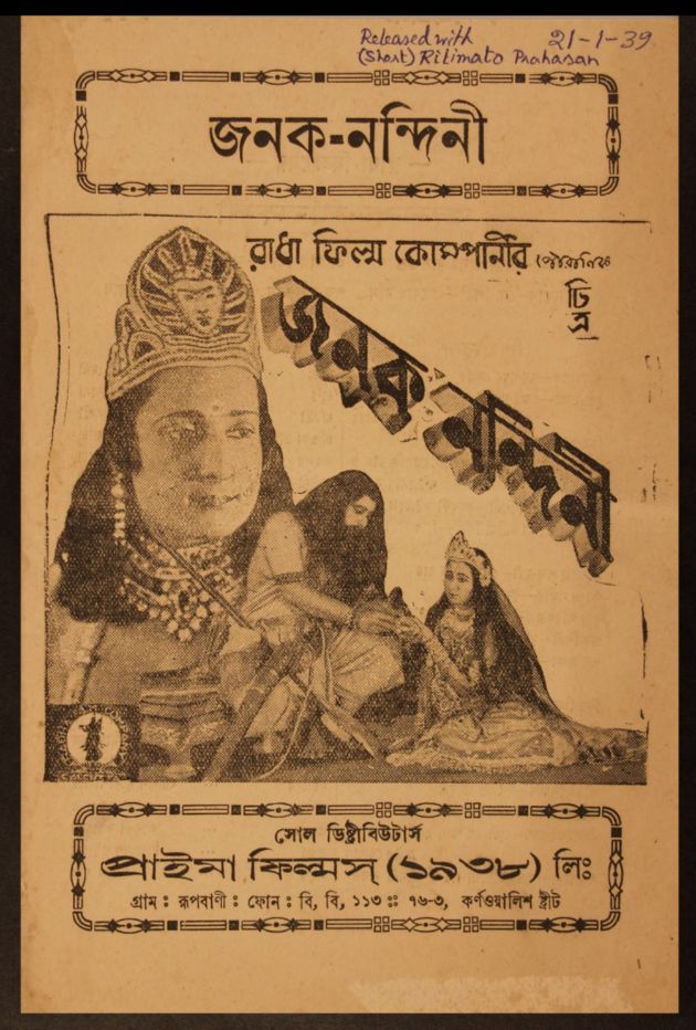 Janaknandini 
