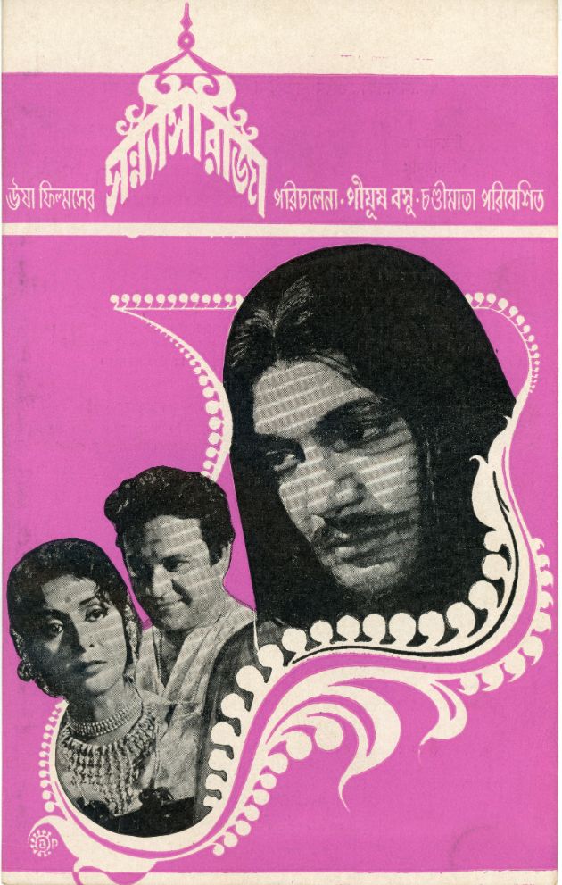 Sanyasi Raja