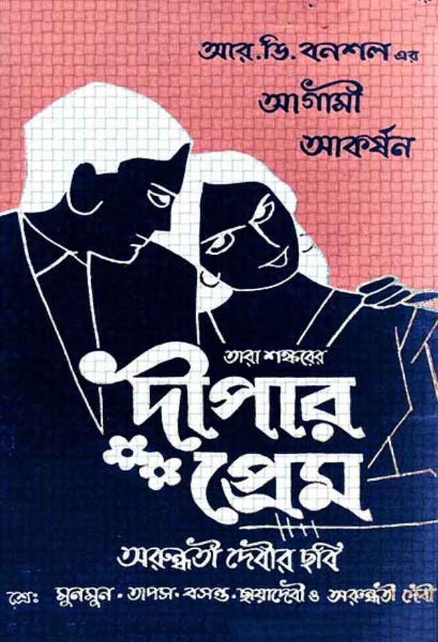 Dipar Prem