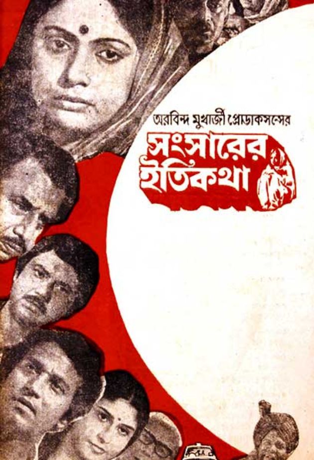 Sansarer Itikatha