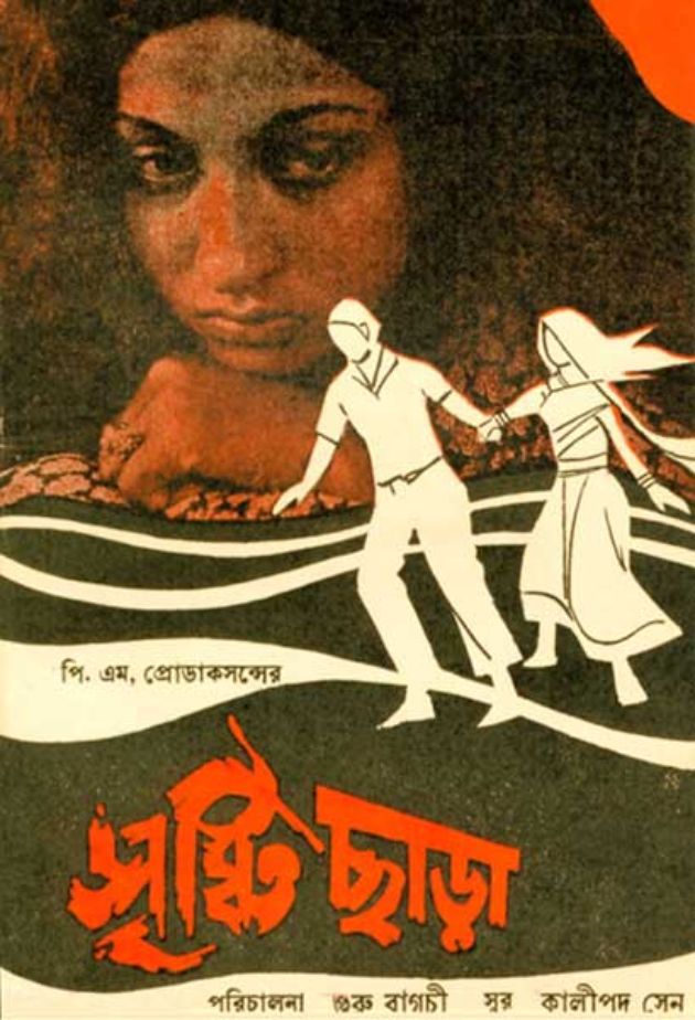 Srishtichhara