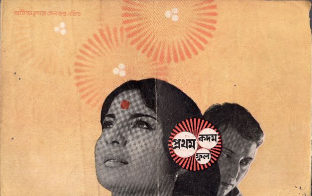 Pratham Kadamphul