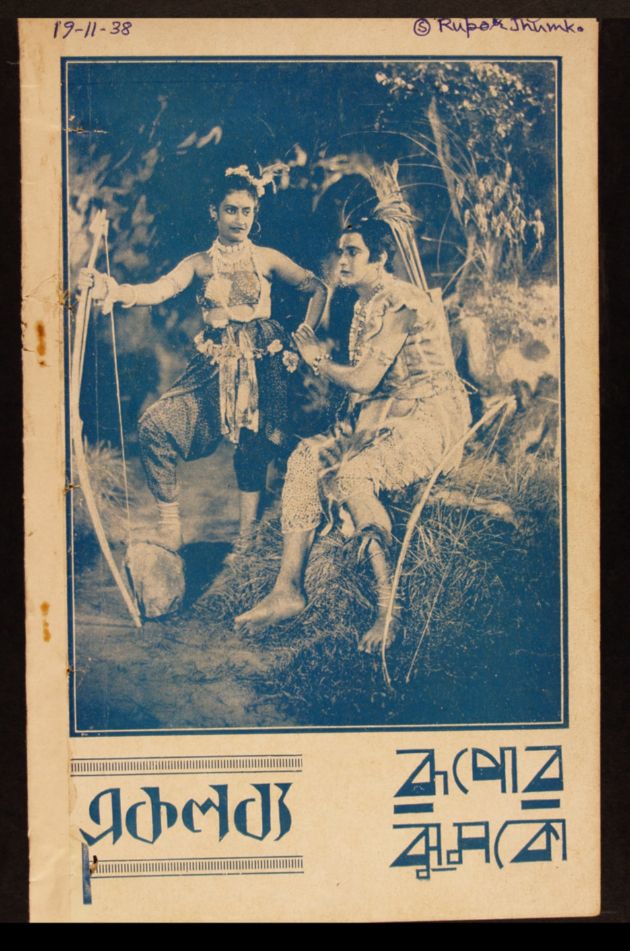 Ekalabya 