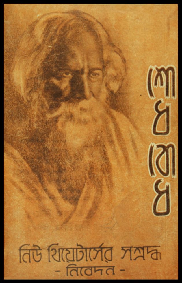 Shodhbodh 